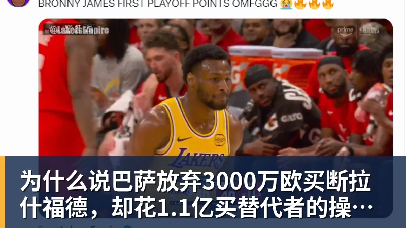 为什么说巴萨放弃3000万欧买断拉什福德，却花1.1亿买替代者的操作，其实是最明智的选择