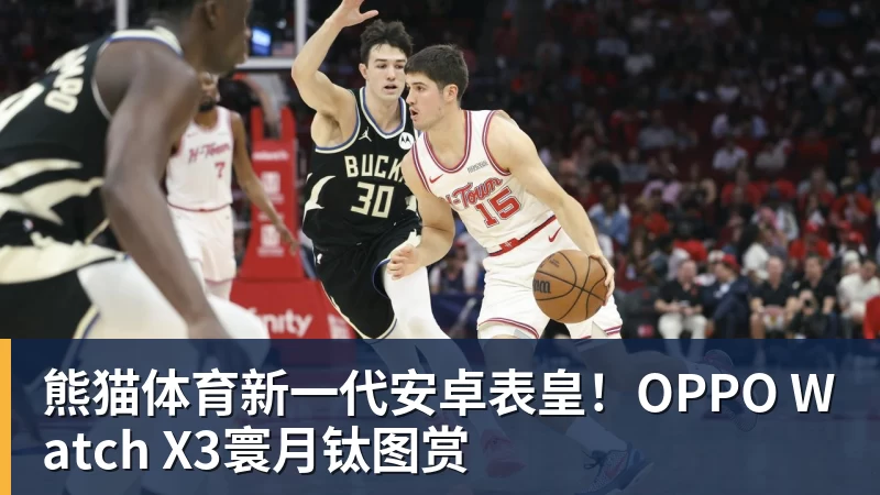 熊猫体育新一代安卓表皇！OPPO Watch X3寰月钛图赏