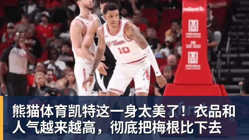 熊猫体育凯特这一身太美了！衣品和人气越来越高，彻底把梅根比下去
