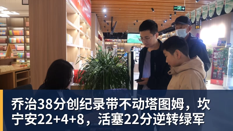 乔治38分创纪录带不动塔图姆,坎宁安22+4+8,活塞22分逆转绿军