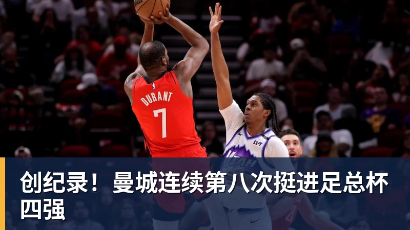 拜仁慕尼黑对阵特拉维夫马卡比精彩直播全程回顾与分析