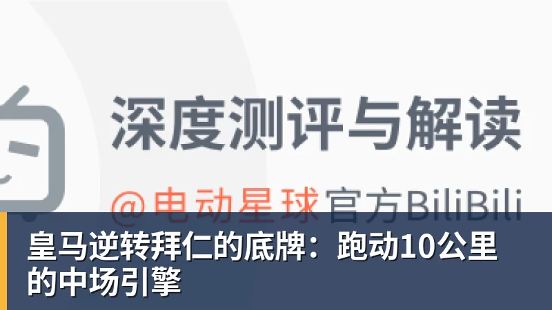 国安鲁能中超对决精彩纷呈球迷期待巅峰对抗与激情时刻
